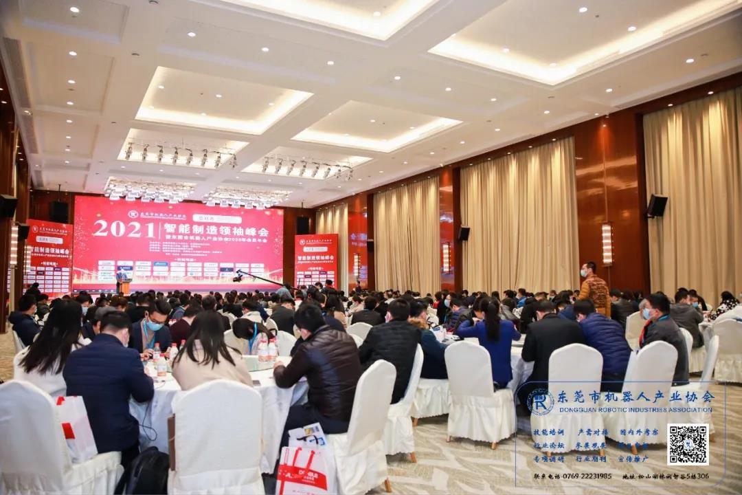 智能智造領(lǐng)袖峰會